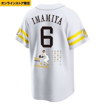 【数量限定オンラインストア限定】2026リーグ優勝記念　ユニフォーム（応援歌刺繍）　ホーム　今宮健太 ※お届け予定時期ご確認の上ご購入をお願いします